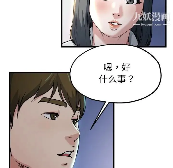 单身爸爸想恋爱 第10话 第46页