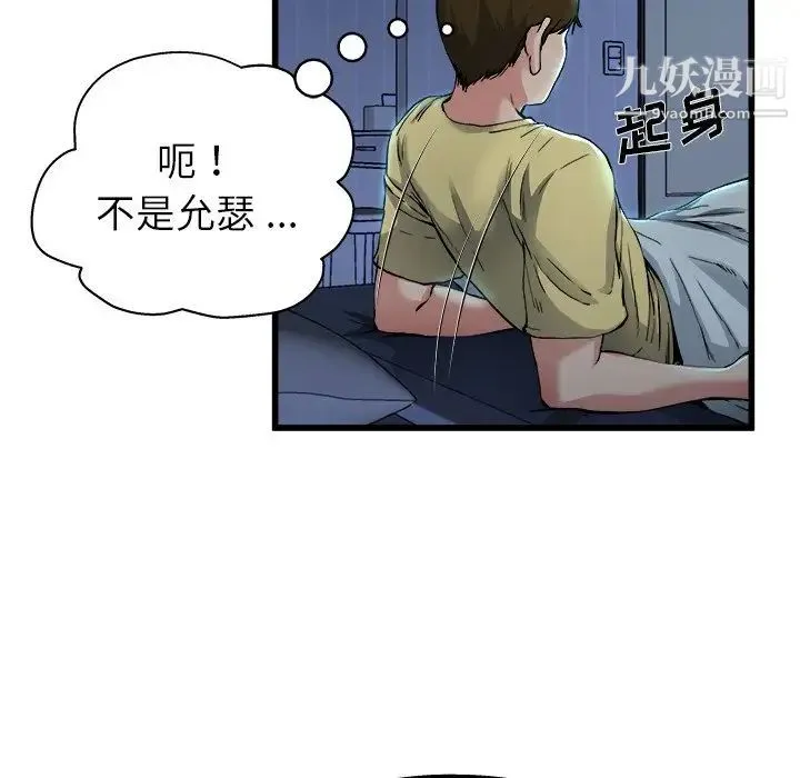单身爸爸想恋爱 第10话 第41页