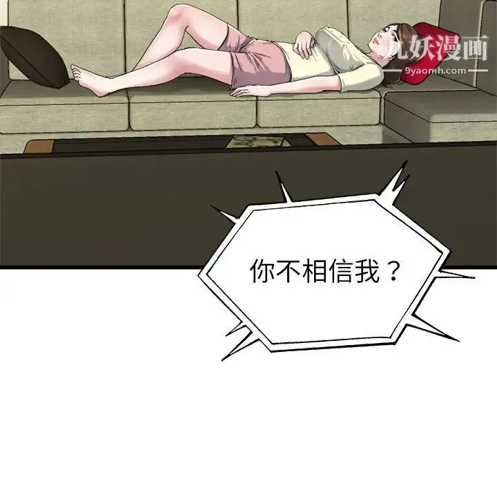 单身爸爸想恋爱 第10话 第6页