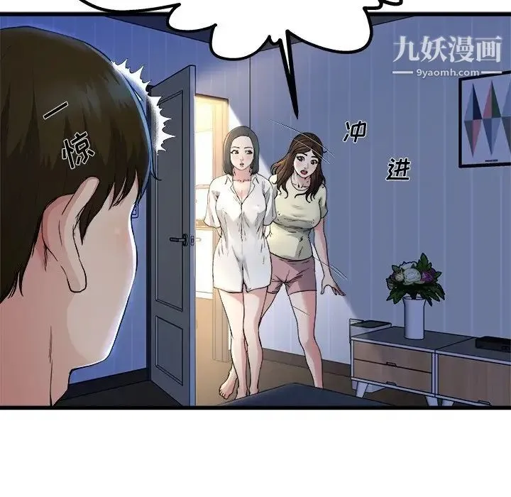 单身爸爸想恋爱 第10话 第52页