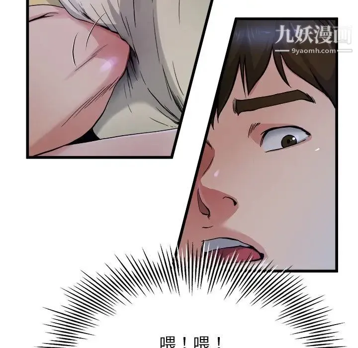 单身爸爸想恋爱 第10话 第101页
