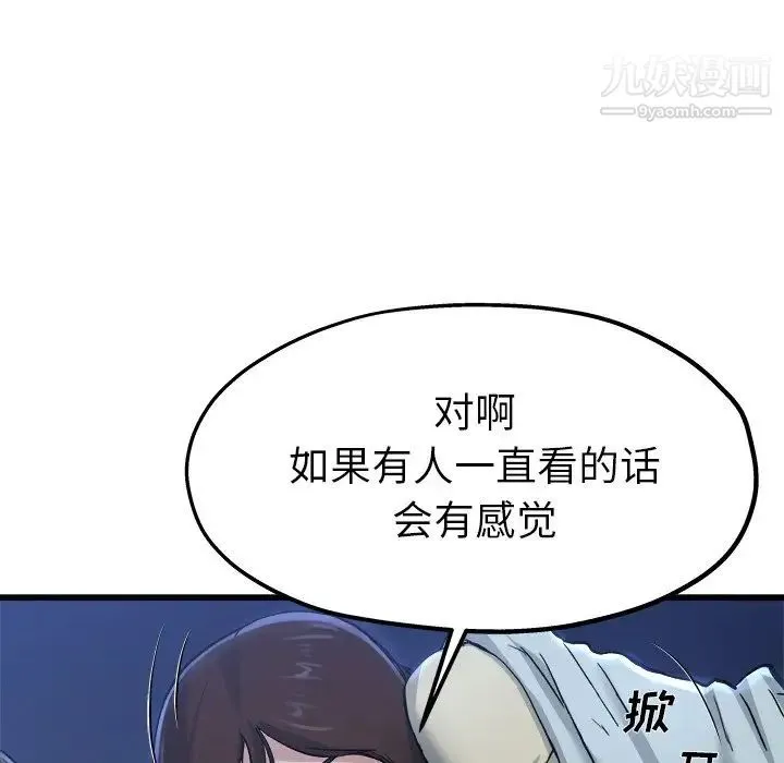单身爸爸想恋爱 第10话 第97页