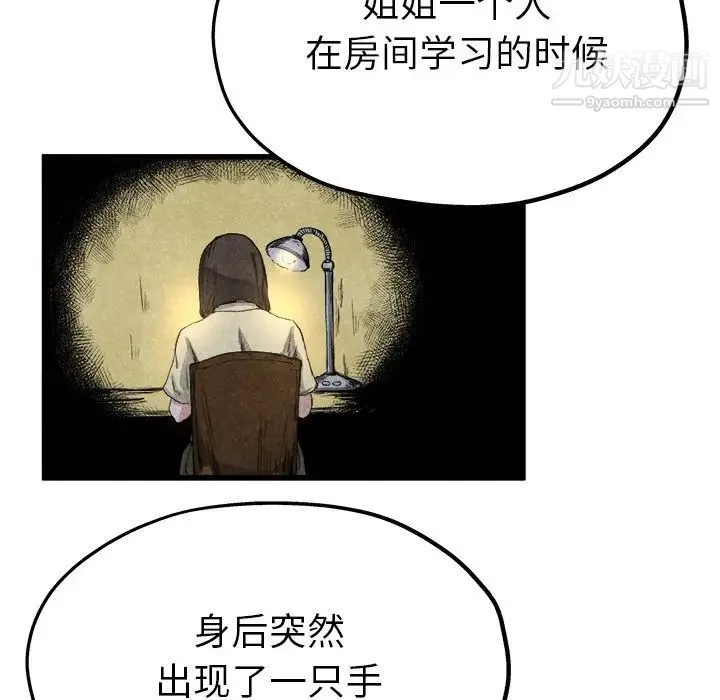 单身爸爸想恋爱 第10话 第81页