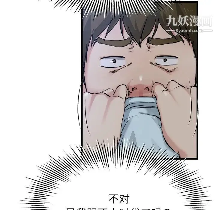 单身爸爸想恋爱 第10话 第37页