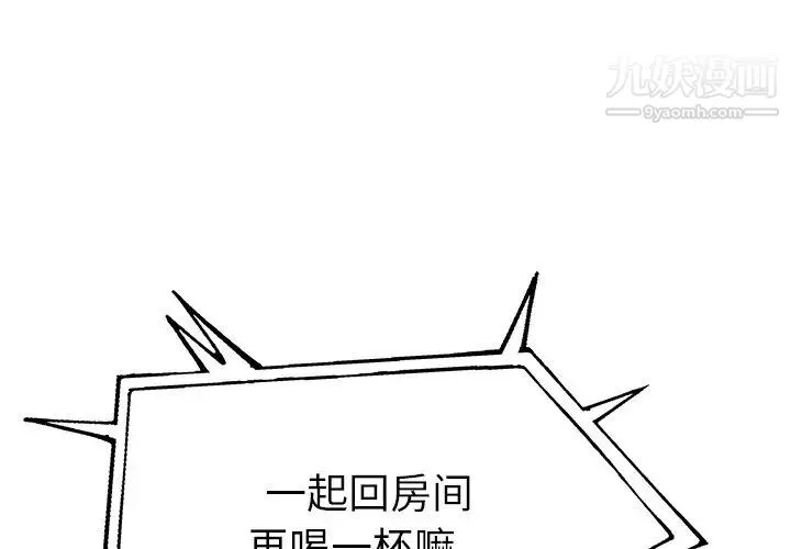 单身爸爸想恋爱 第10话 第3页
