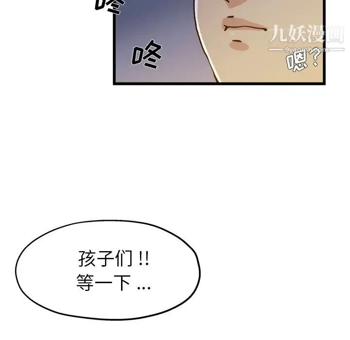 单身爸爸想恋爱 第10话 第63页