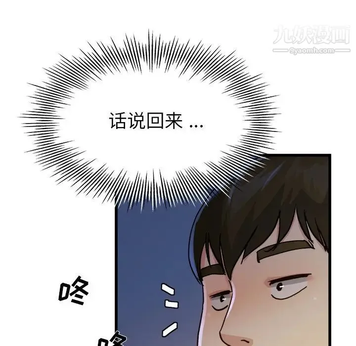 单身爸爸想恋爱 第10话 第62页