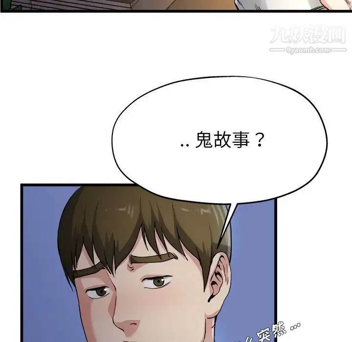 单身爸爸想恋爱 第10话 第50页