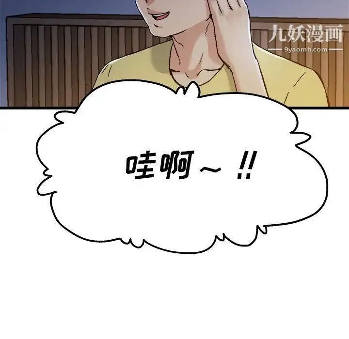 单身爸爸想恋爱 第10话 第61页