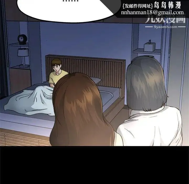 单身爸爸想恋爱 第10话 第55页