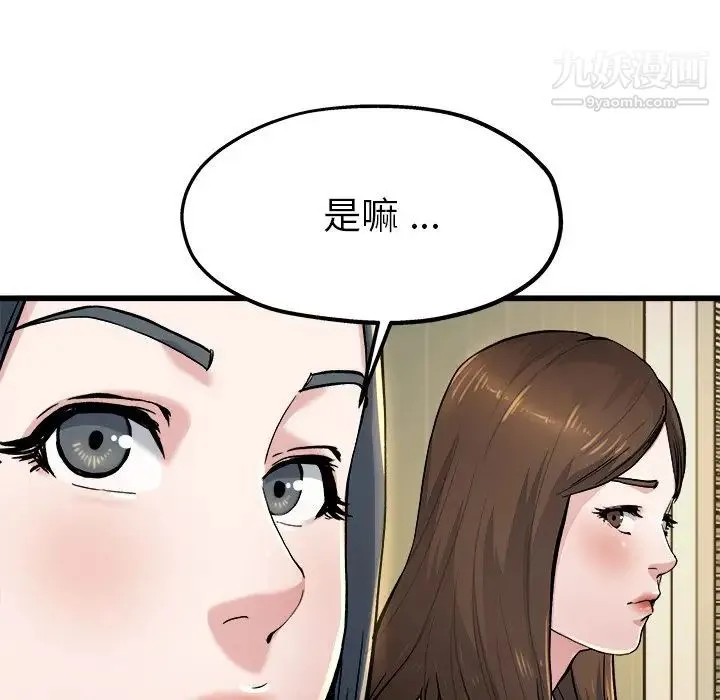单身爸爸想恋爱 第10话 第18页