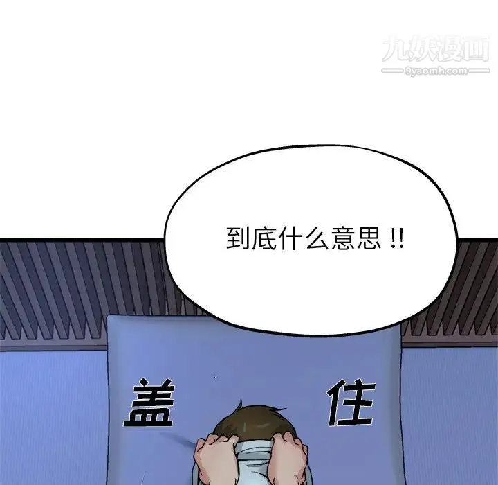单身爸爸想恋爱 第10话 第35页