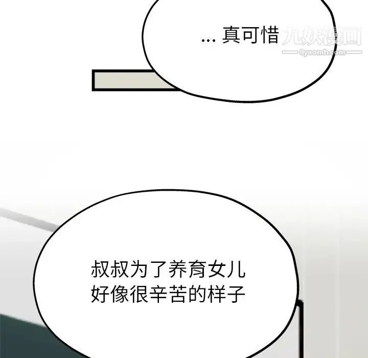 单身爸爸想恋爱 第10话 第21页