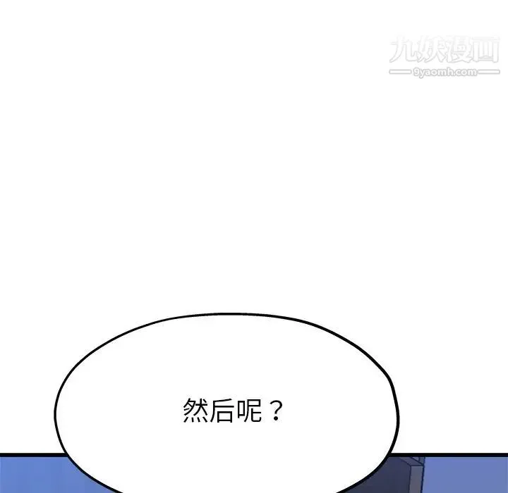 单身爸爸想恋爱 第10话 第106页