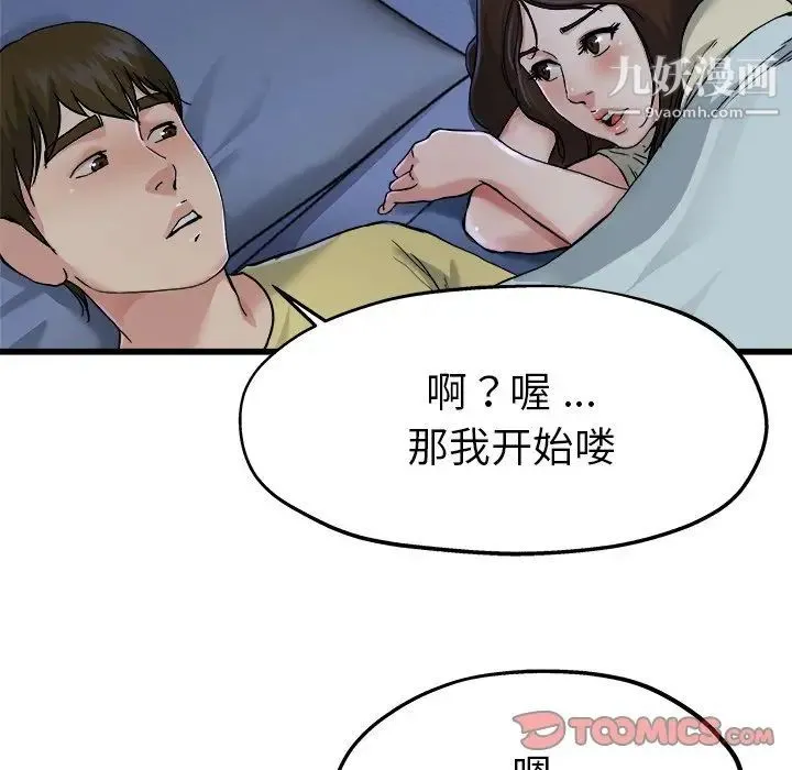 单身爸爸想恋爱 第10话 第74页
