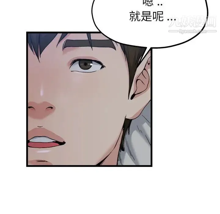 单身爸爸想恋爱 第10话 第75页