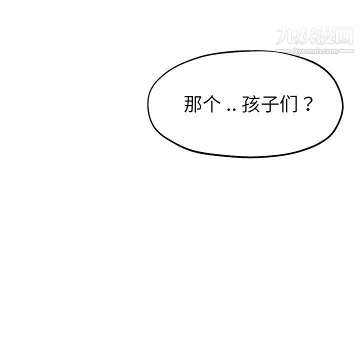 单身爸爸想恋爱 第10话 第64页
