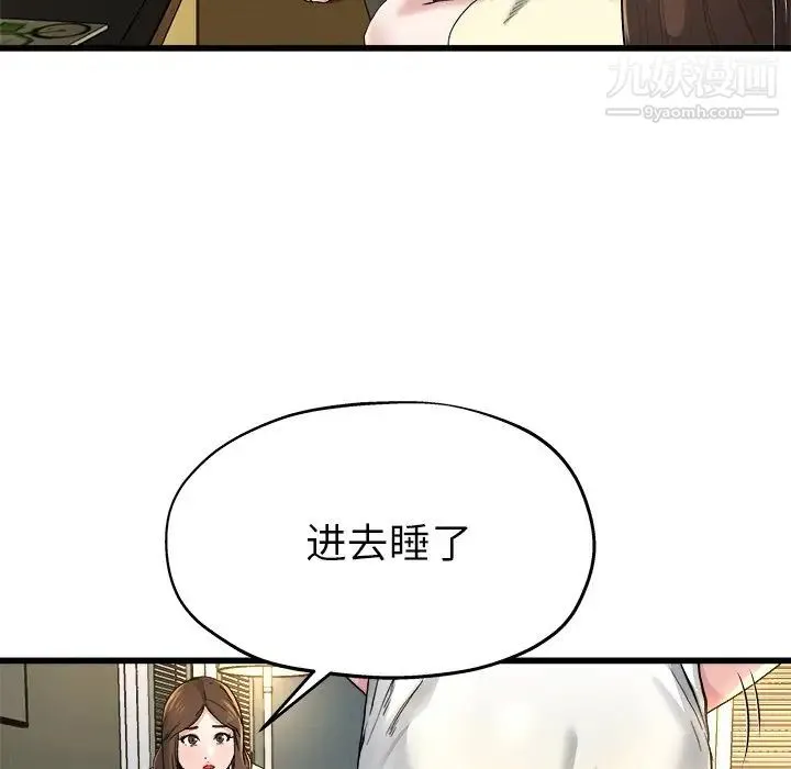 单身爸爸想恋爱 第10话 第11页