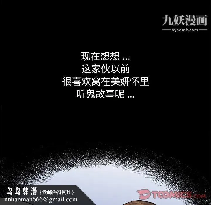 单身爸爸想恋爱 第10话 第56页