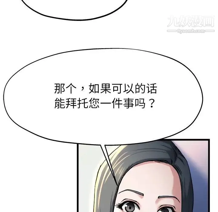 单身爸爸想恋爱 第10话 第45页