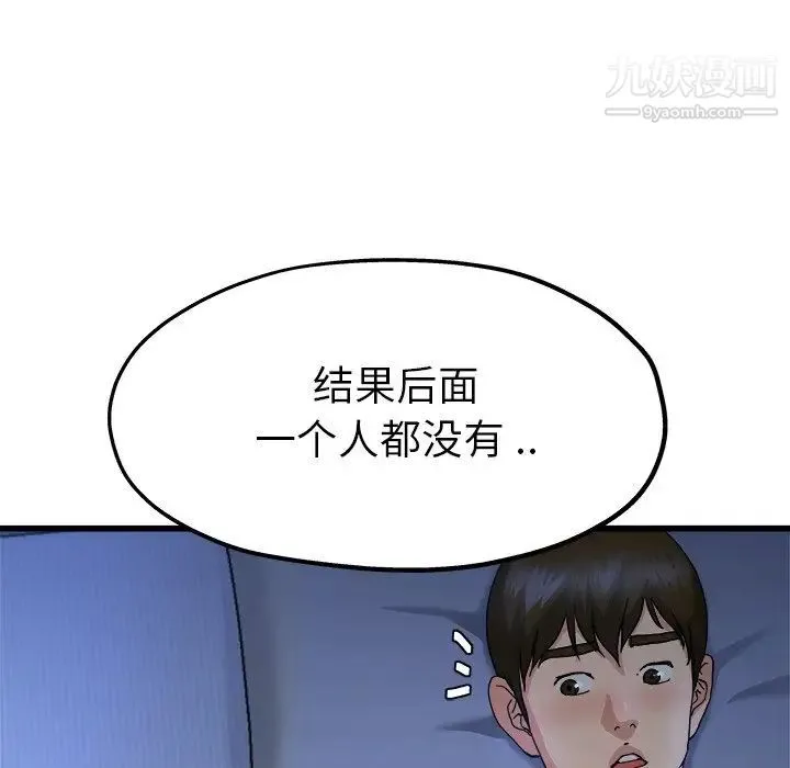 单身爸爸想恋爱 第10话 第85页