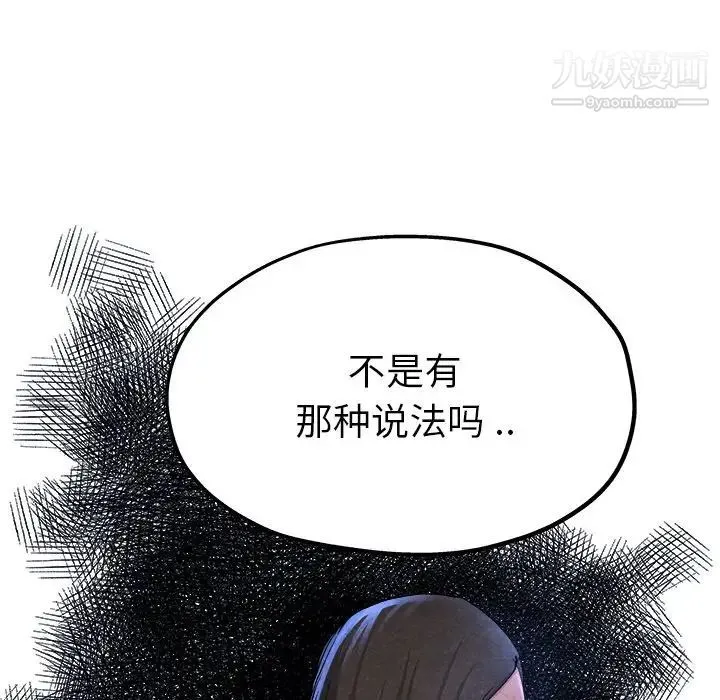单身爸爸想恋爱 第10话 第93页