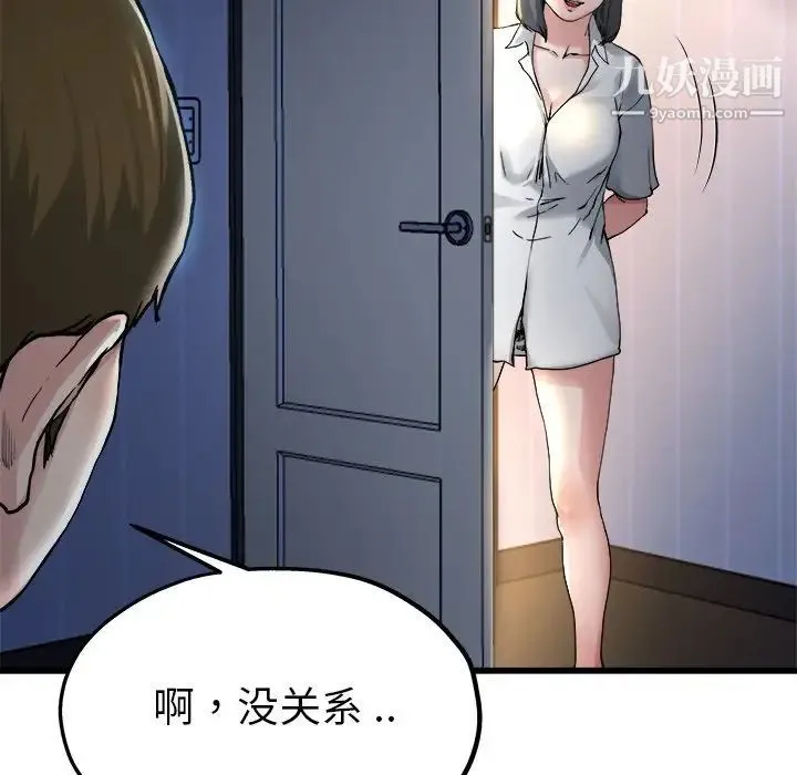 单身爸爸想恋爱 第10话 第44页