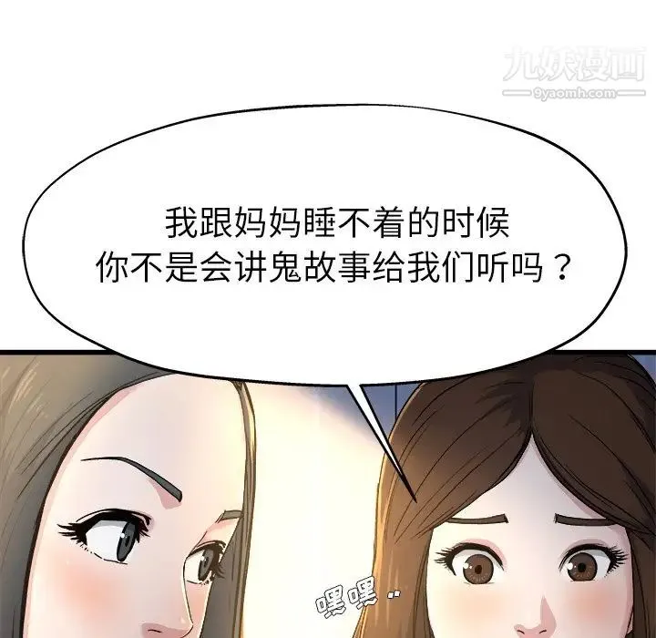 单身爸爸想恋爱 第10话 第53页