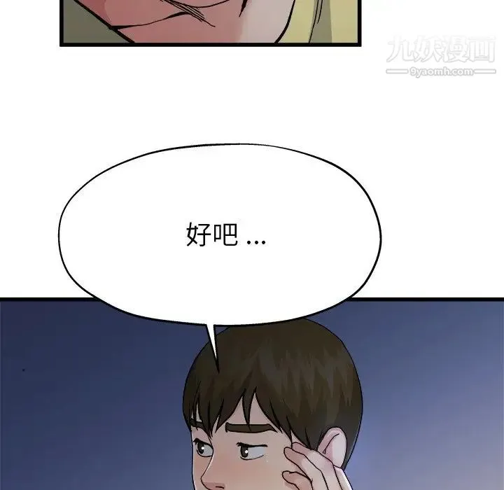 单身爸爸想恋爱 第10话 第60页