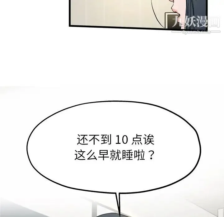 单身爸爸想恋爱 第10话 第14页