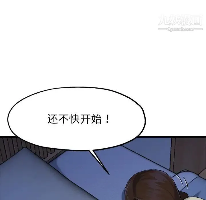 单身爸爸想恋爱 第10话 第73页