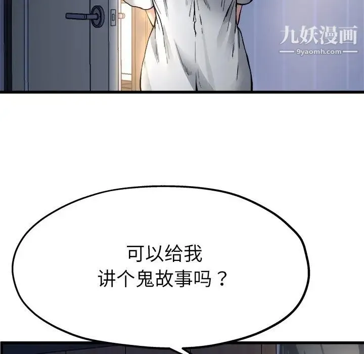 单身爸爸想恋爱 第10话 第48页
