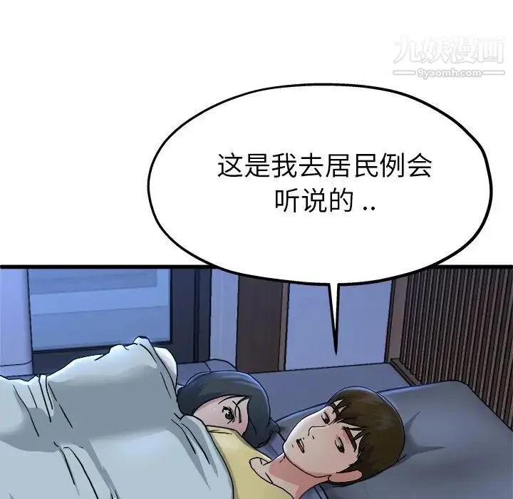 单身爸爸想恋爱 第10话 第76页