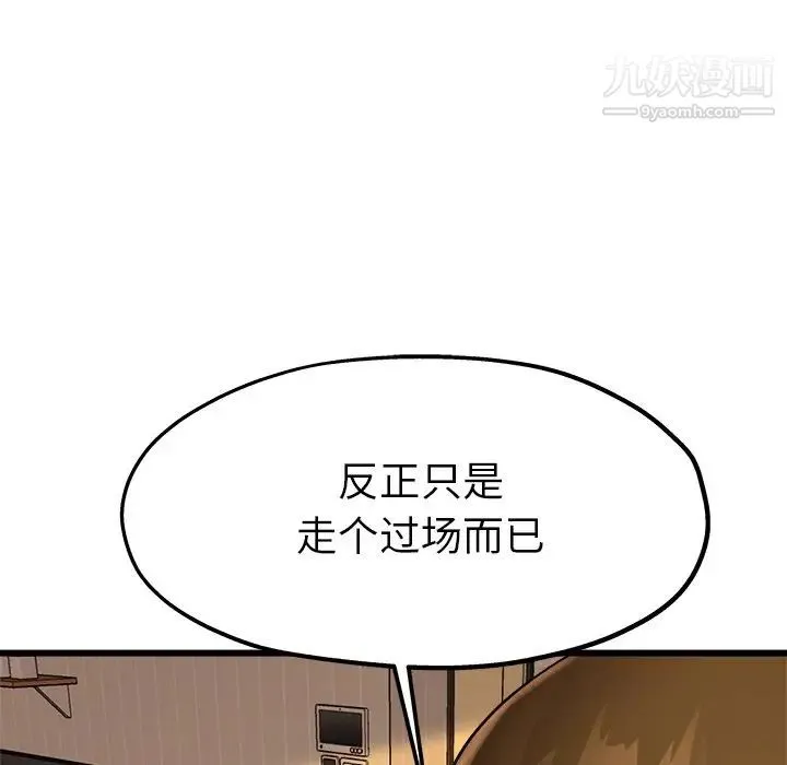 单身爸爸想恋爱 第15话 第39页