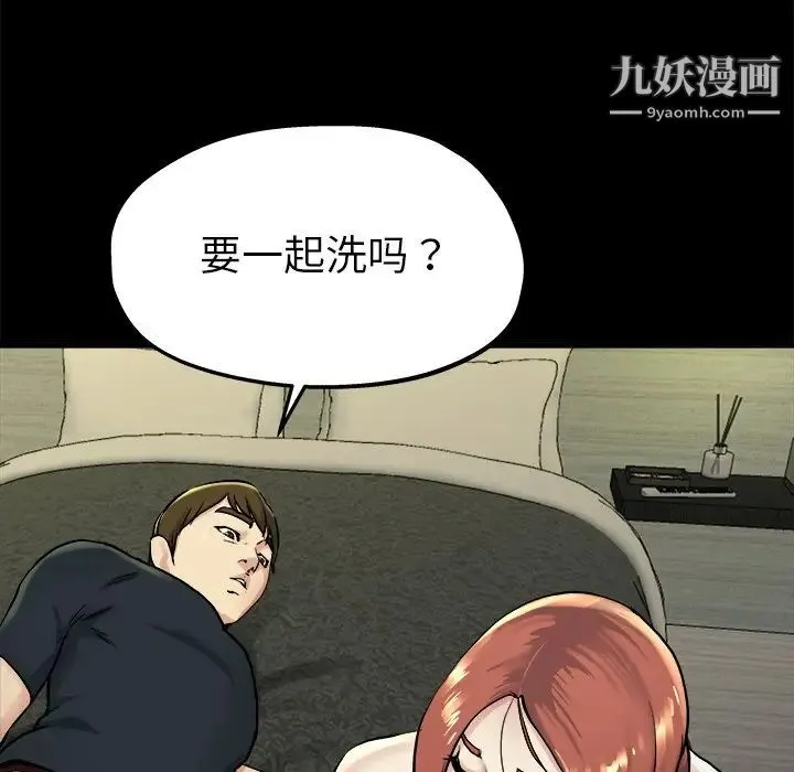 单身爸爸想恋爱 第15话 第104页