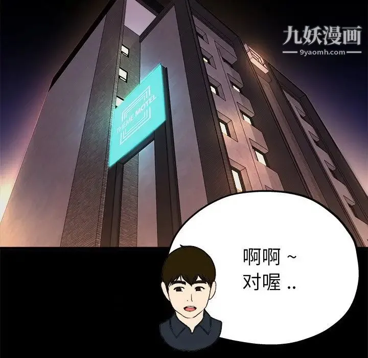 单身爸爸想恋爱 第15话 第91页