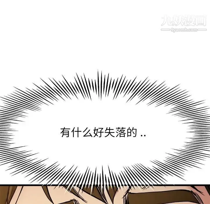 单身爸爸想恋爱 第15话 第75页