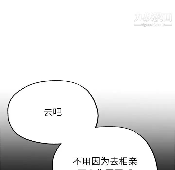 单身爸爸想恋爱 第15话 第14页