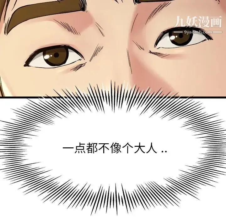 单身爸爸想恋爱 第15话 第76页