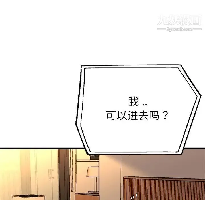 单身爸爸想恋爱 第15话 第79页