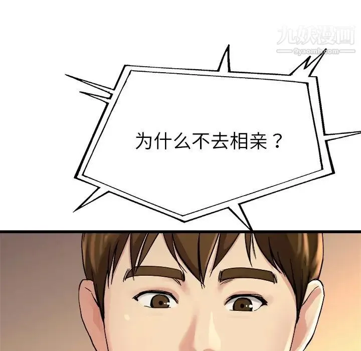 单身爸爸想恋爱 第15话 第12页