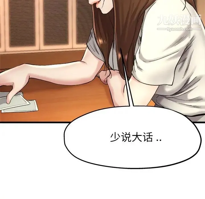 单身爸爸想恋爱 第15话 第51页
