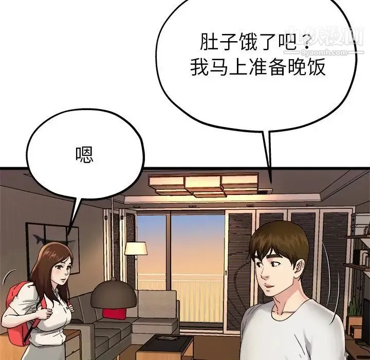 单身爸爸想恋爱 第15话 第25页