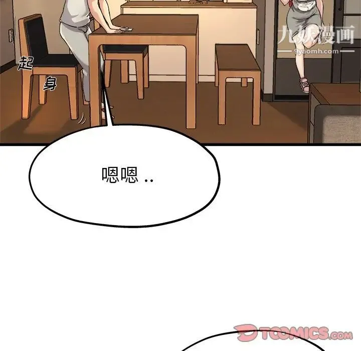 单身爸爸想恋爱 第15话 第24页