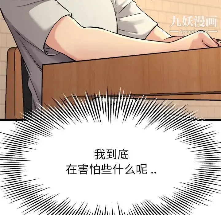 单身爸爸想恋爱 第15话 第20页