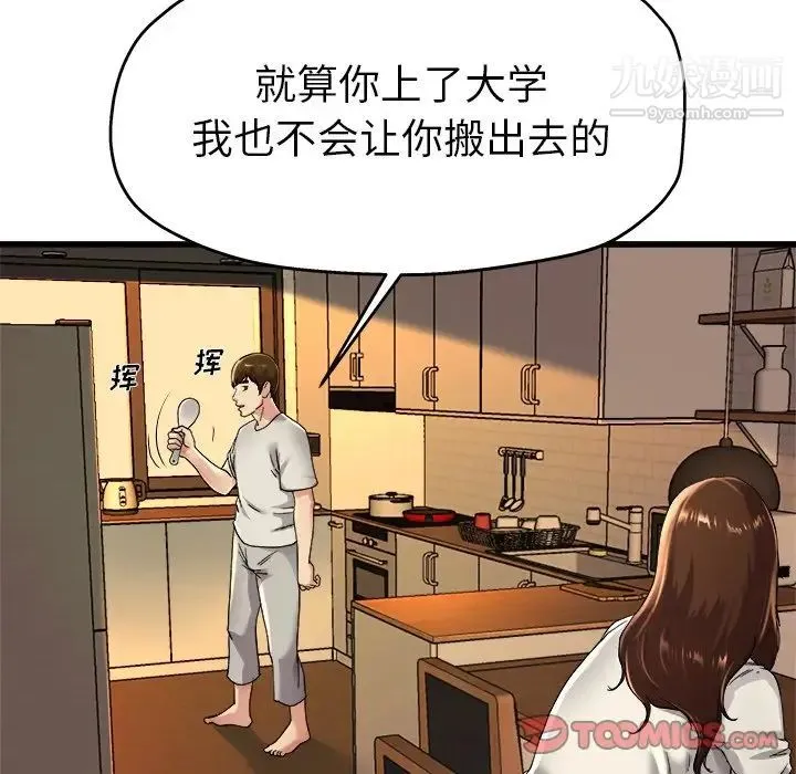 单身爸爸想恋爱 第15话 第45页