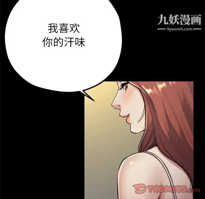 单身爸爸想恋爱 第15话 第108页