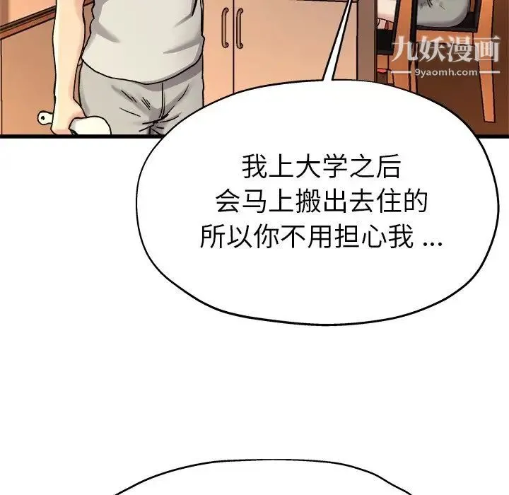 单身爸爸想恋爱 第15话 第44页