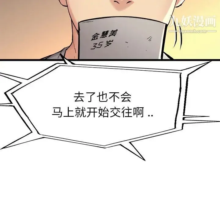 单身爸爸想恋爱 第15话 第13页