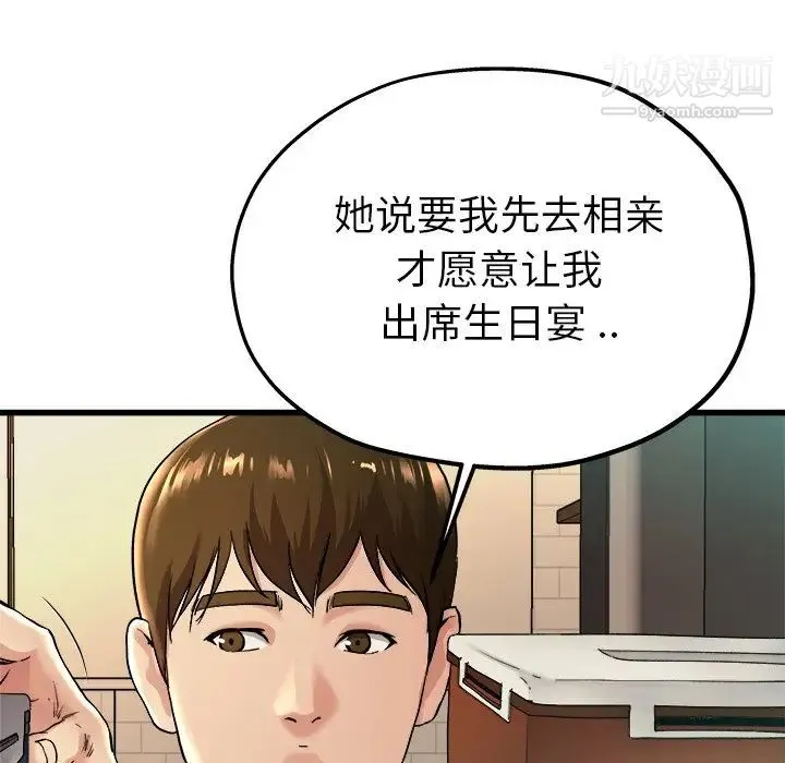 单身爸爸想恋爱 第15话 第33页